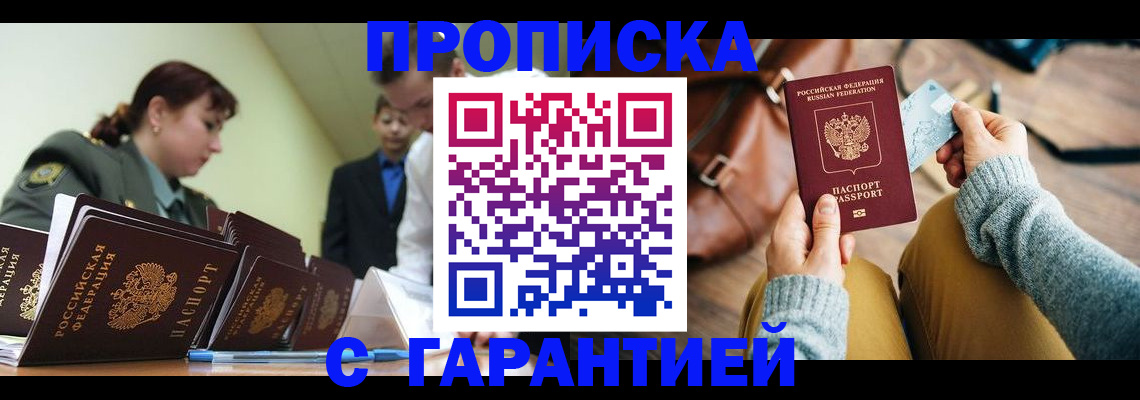 прописка в квартире в Лысьве